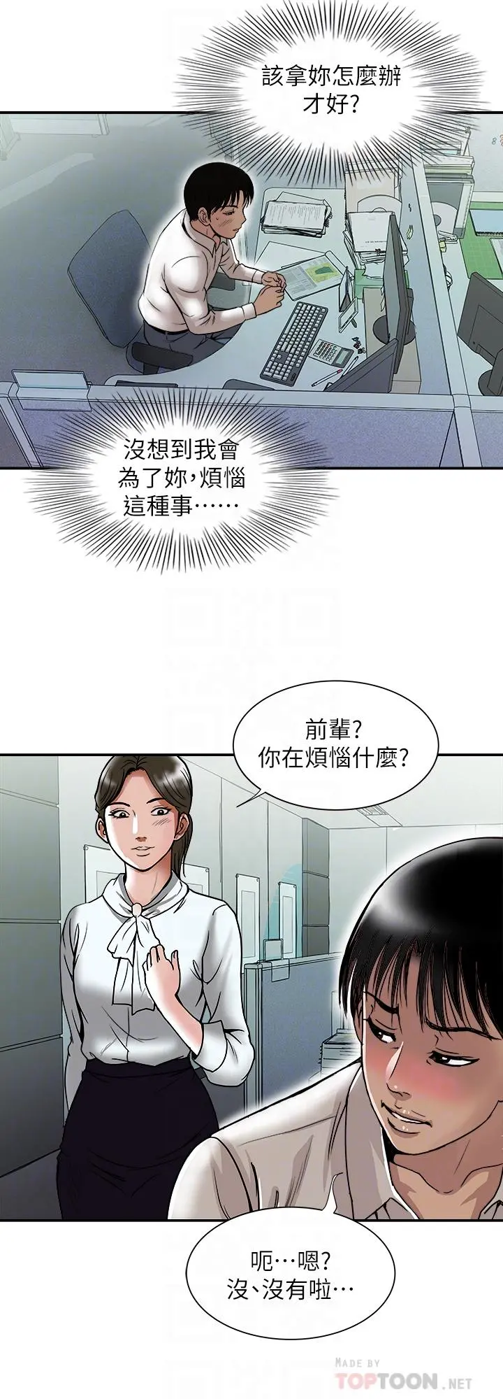 别人的老婆 第71话(第2季)-得不到就更心急 第18页