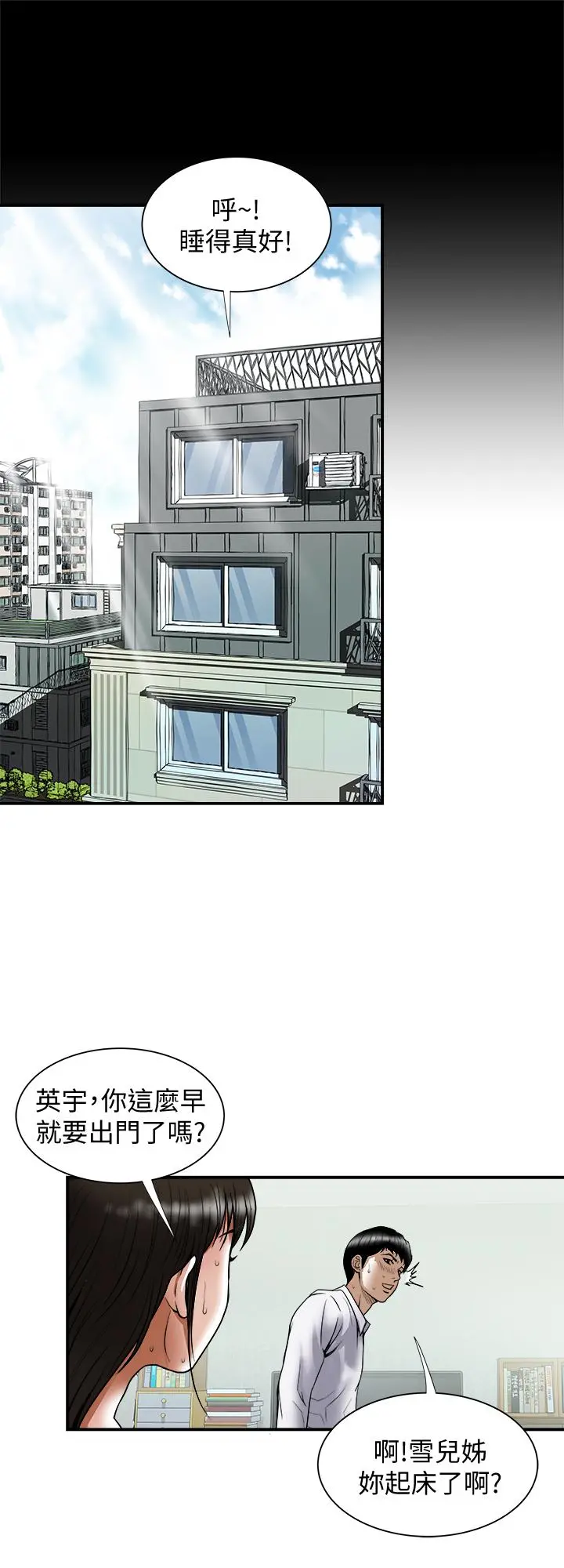 别人的老婆 第71话(第2季)-得不到就更心急 第9页