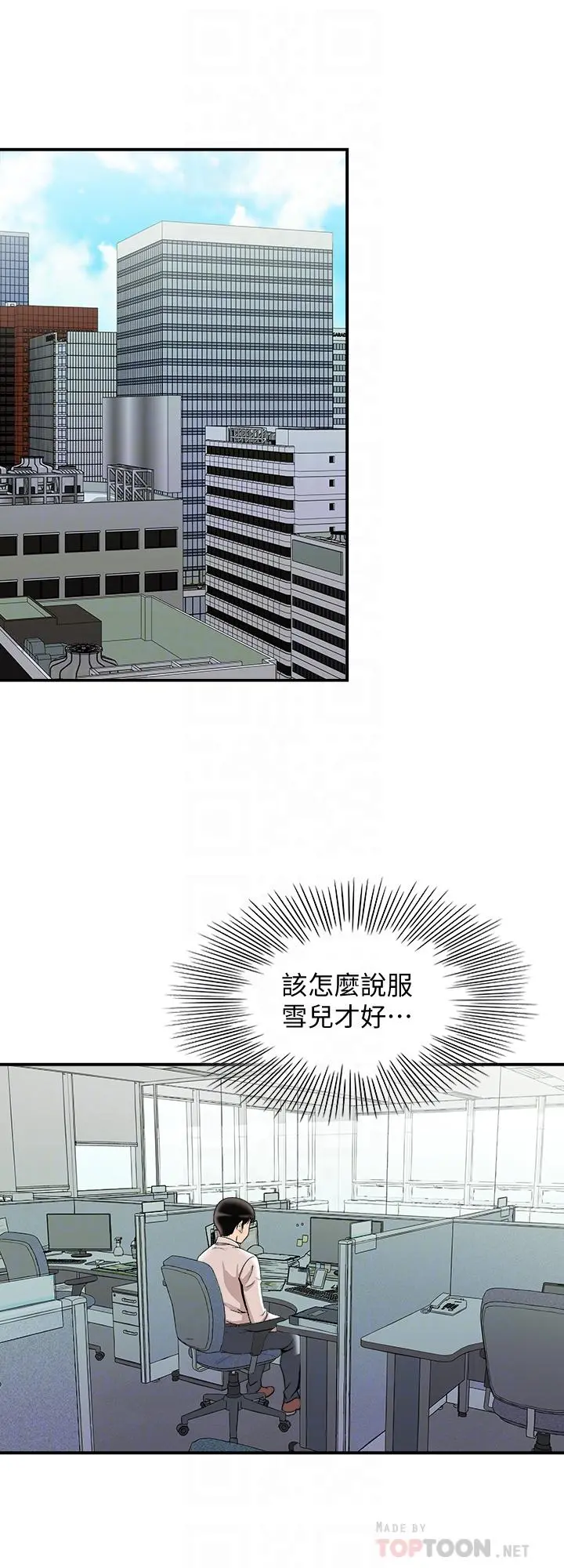 别人的老婆 第71话(第2季)-得不到就更心急 第16页