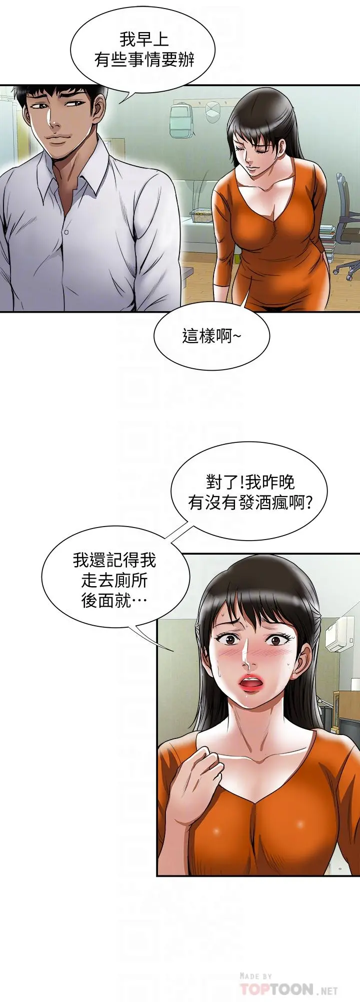 别人的老婆 第71话(第2季)-得不到就更心急 第10页