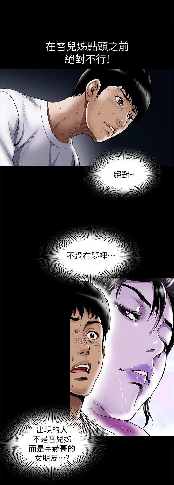别人的老婆 第71话(第2季)-得不到就更心急 第7页