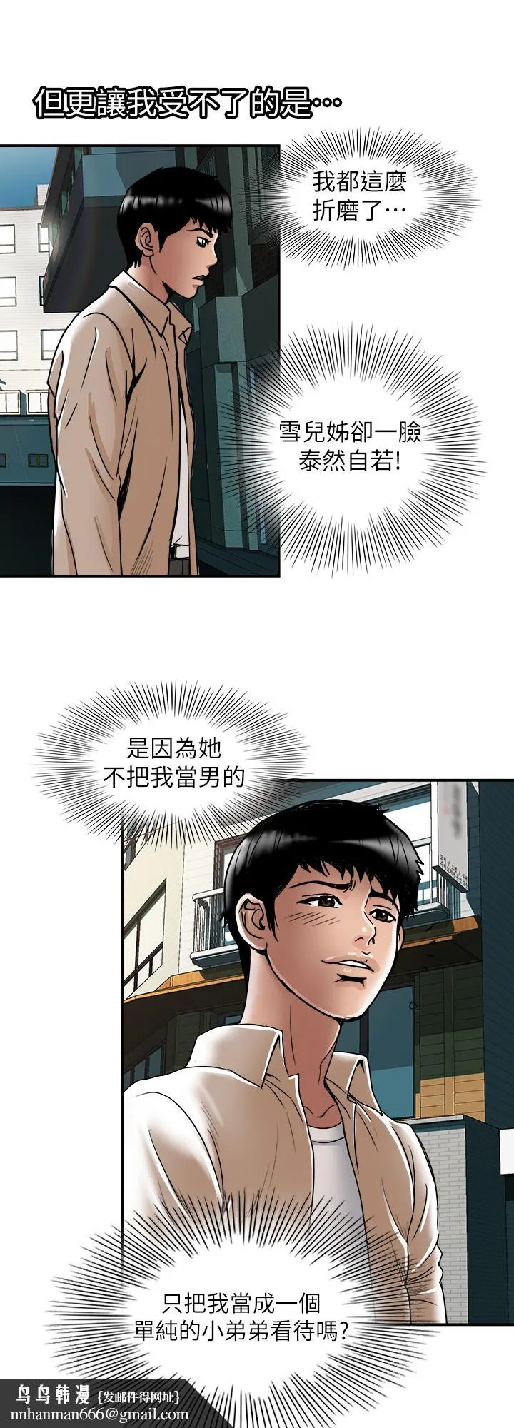 别人的老婆 第71话(第2季)-得不到就更心急 第15页
