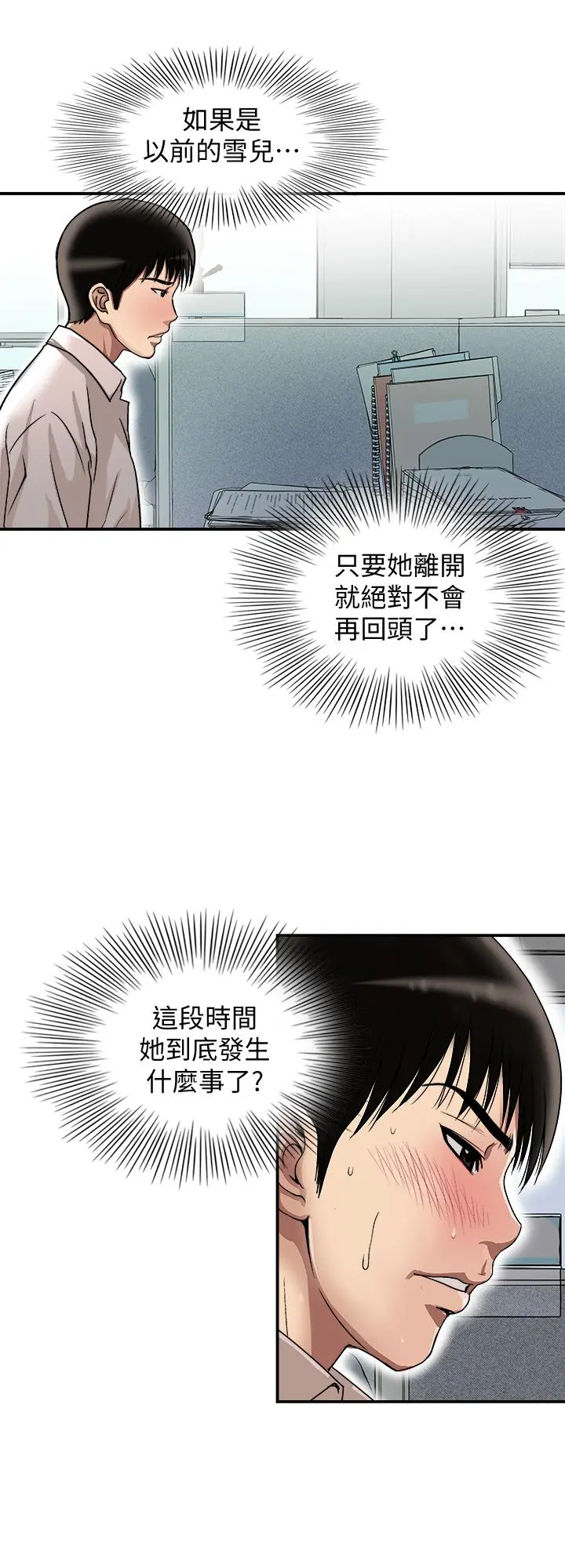 别人的老婆 第71话(第2季)-得不到就更心急 第17页