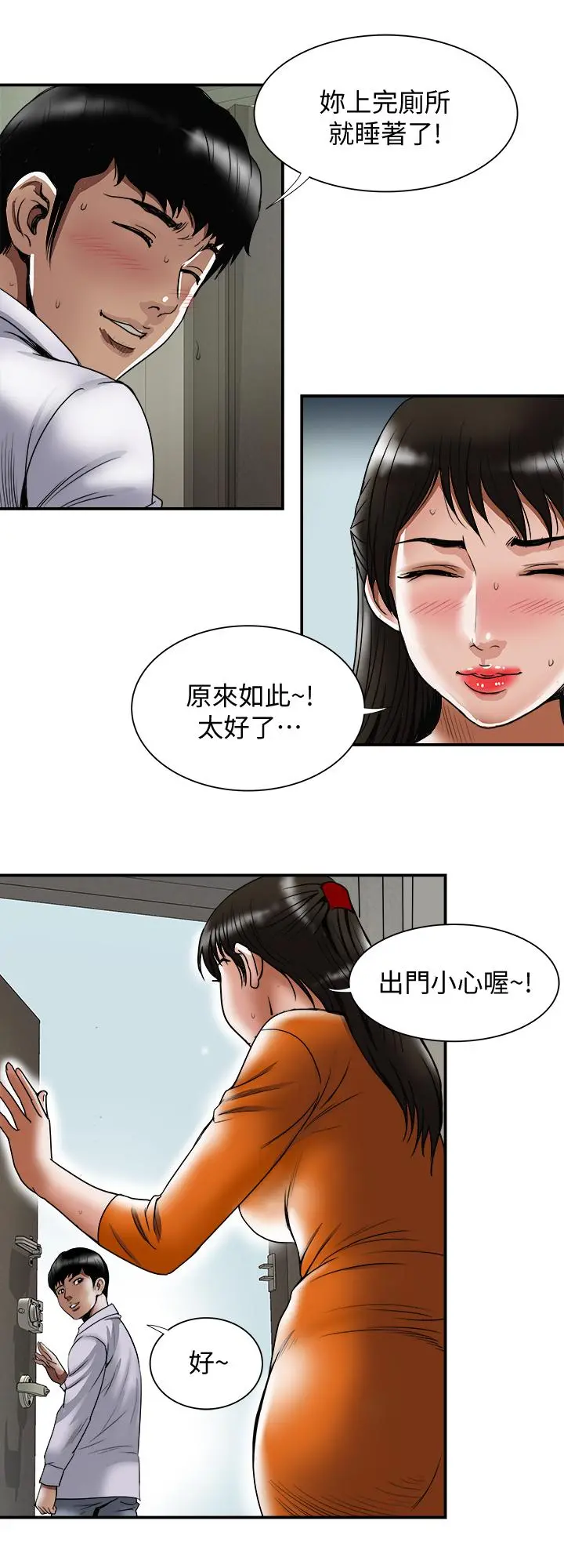 别人的老婆 第71话(第2季)-得不到就更心急 第11页