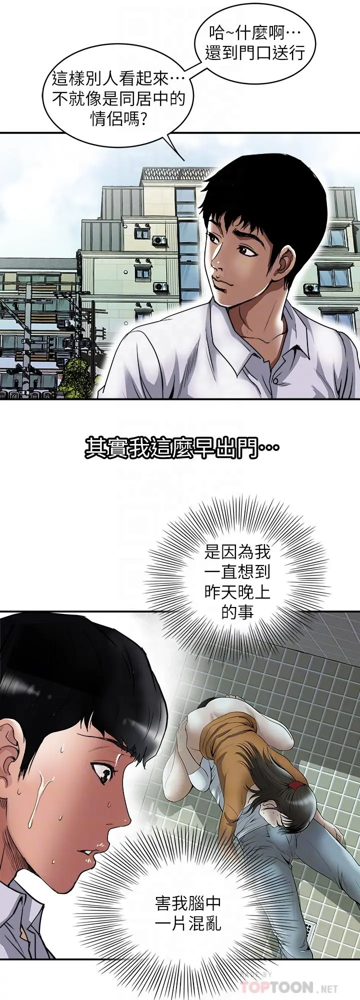 别人的老婆 第71话(第2季)-得不到就更心急 第12页