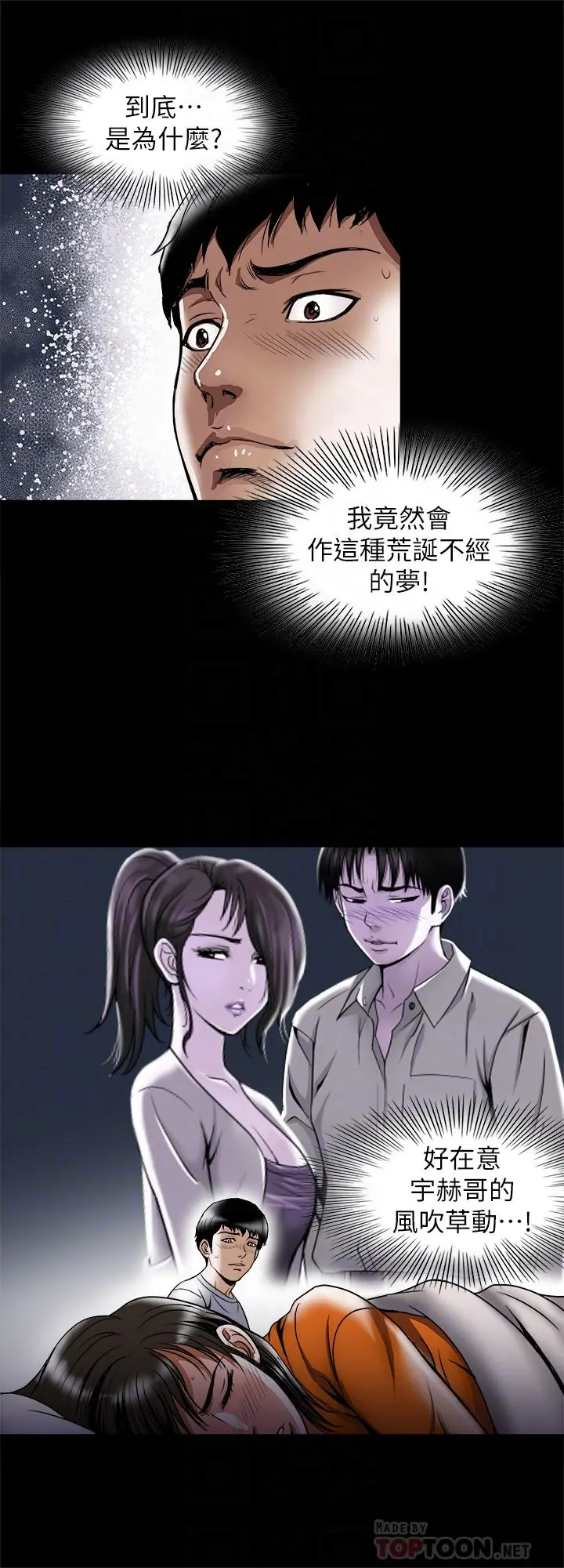 别人的老婆 第71话(第2季)-得不到就更心急 第8页