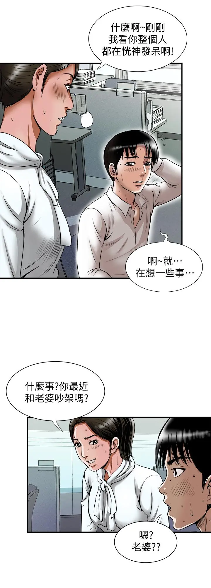 别人的老婆 第71话(第2季)-得不到就更心急 第19页