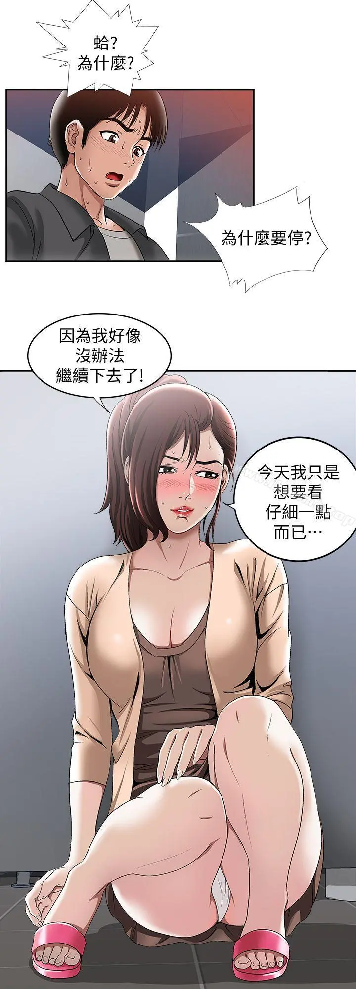 别人的老婆 第16话-别人老婆的口技 第24页
