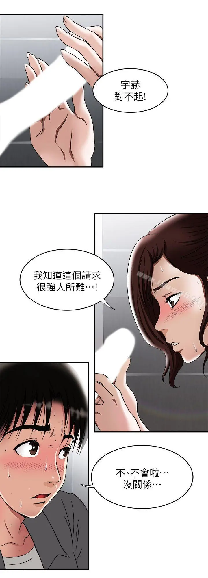 别人的老婆 第16话-别人老婆的口技 第10页