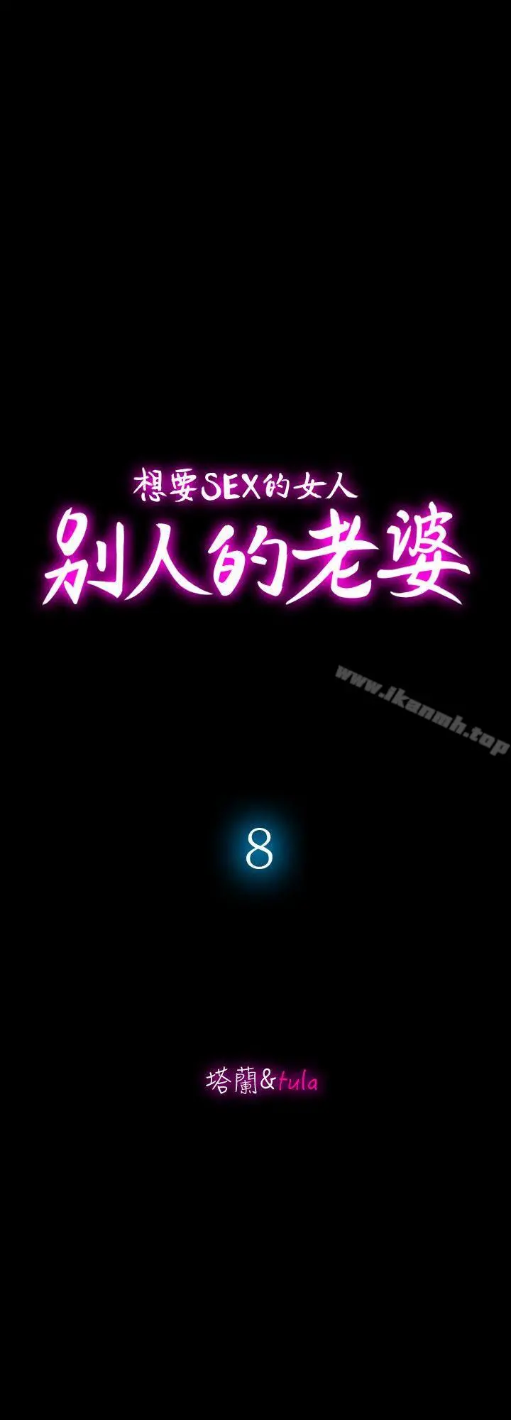 别人的老婆 第8话-睡着也有感觉的女人 第2页