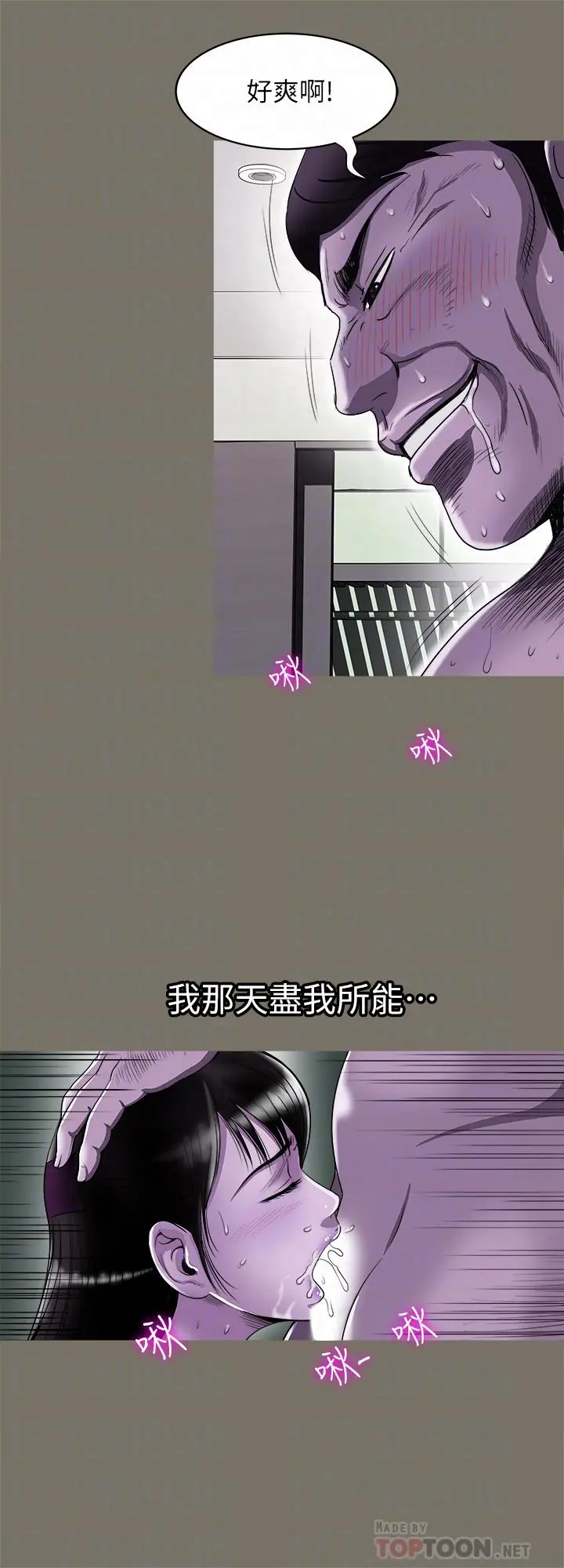 别人的老婆 第75话(第2季)-雪儿迟来的醒悟 第4页