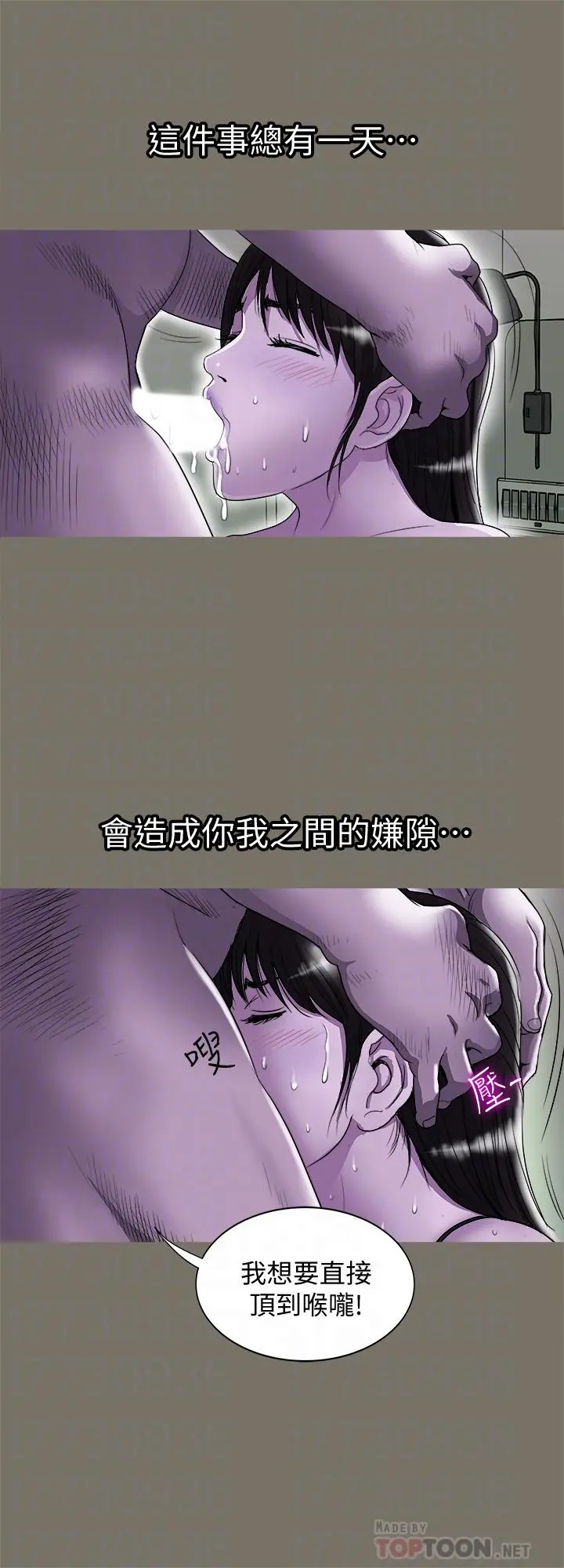 别人的老婆 第75话(第2季)-雪儿迟来的醒悟 第6页