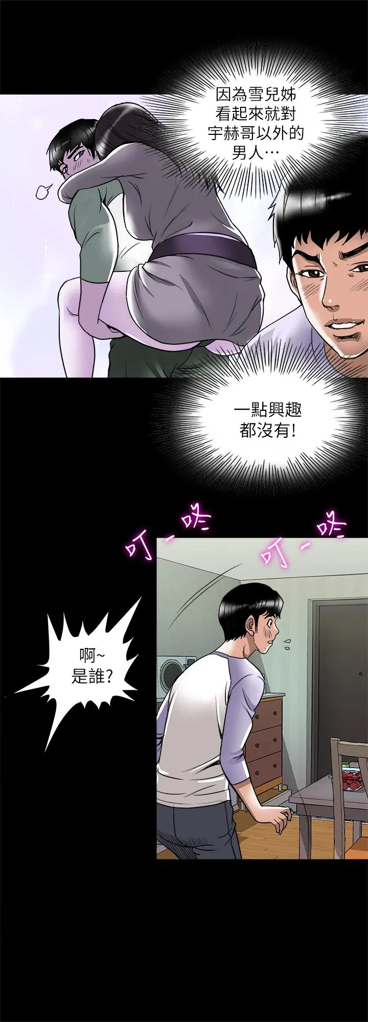 别人的老婆 第75话(第2季)-雪儿迟来的醒悟 第26页