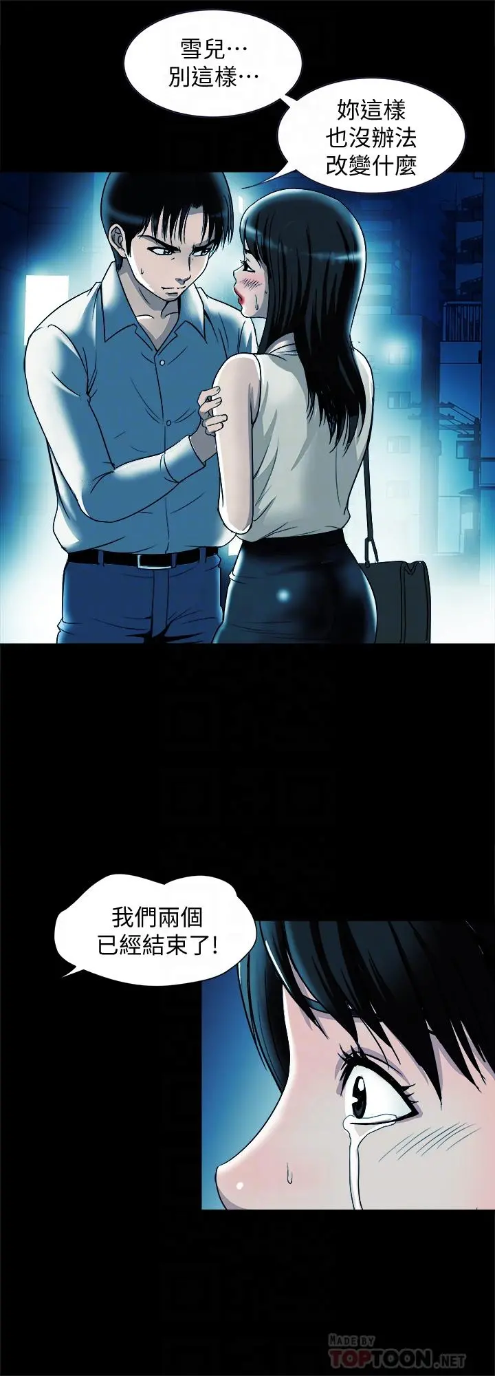 别人的老婆 第75话(第2季)-雪儿迟来的醒悟 第16页