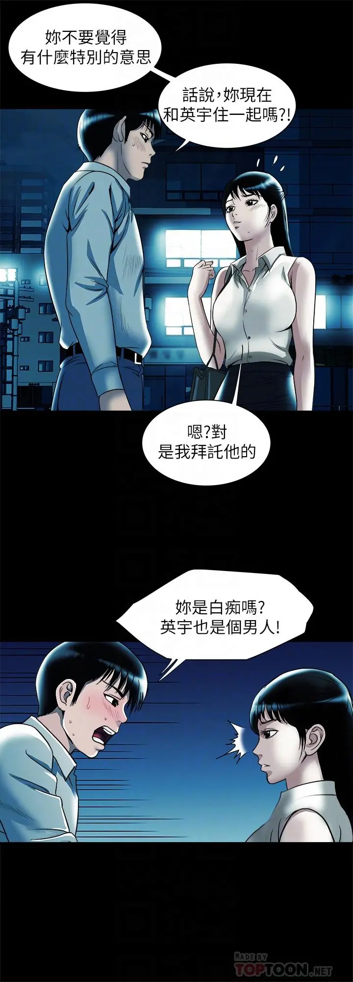 别人的老婆 第75话(第2季)-雪儿迟来的醒悟 第18页