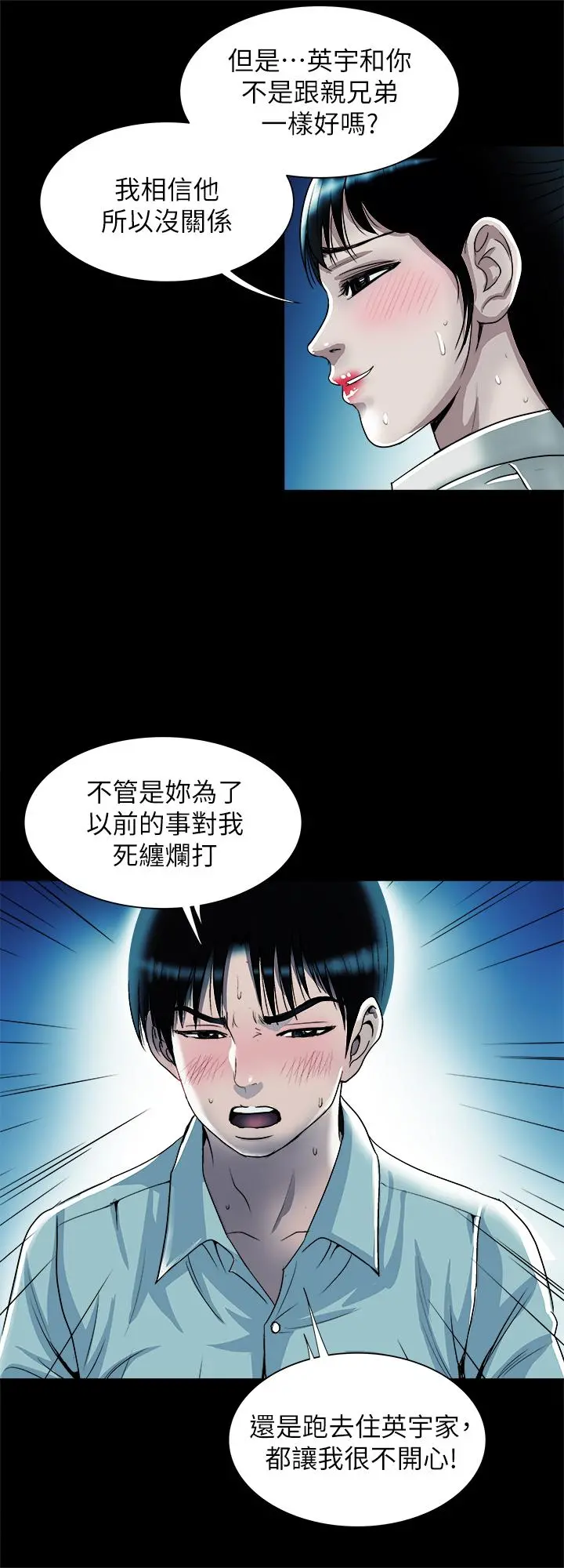 别人的老婆 第75话(第2季)-雪儿迟来的醒悟 第19页