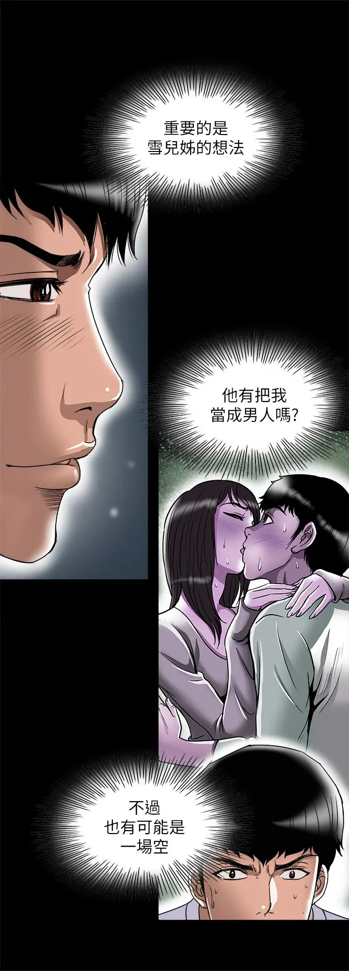 别人的老婆 第75话(第2季)-雪儿迟来的醒悟 第25页