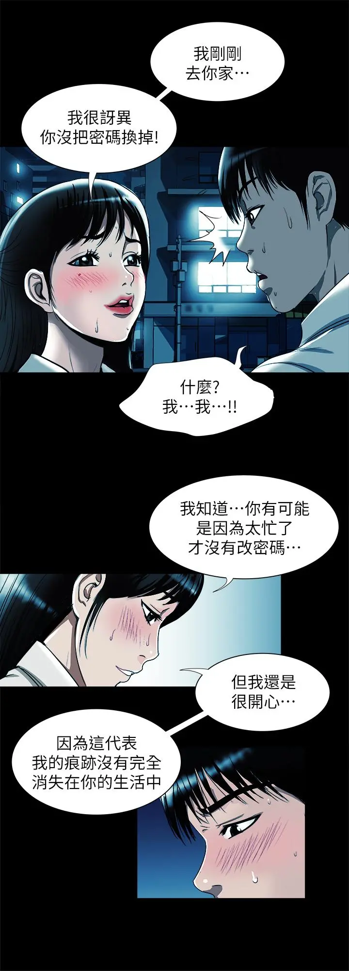 别人的老婆 第75话(第2季)-雪儿迟来的醒悟 第17页