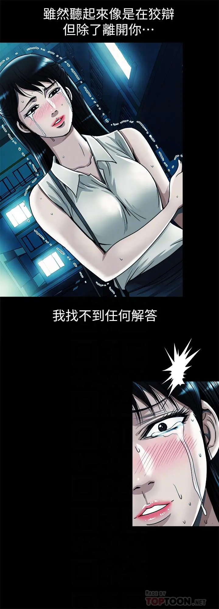 别人的老婆 第75话(第2季)-雪儿迟来的醒悟 第12页