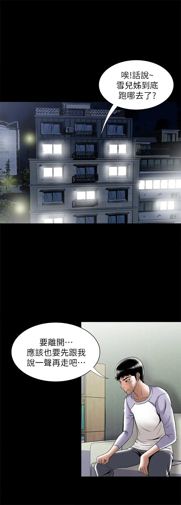 别人的老婆 第75话(第2季)-雪儿迟来的醒悟 第21页