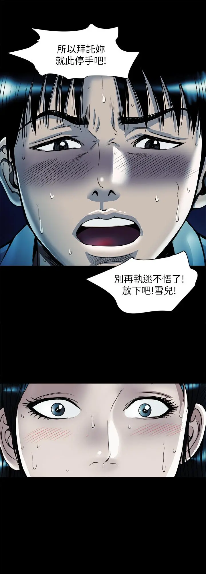 别人的老婆 第75话(第2季)-雪儿迟来的醒悟 第20页