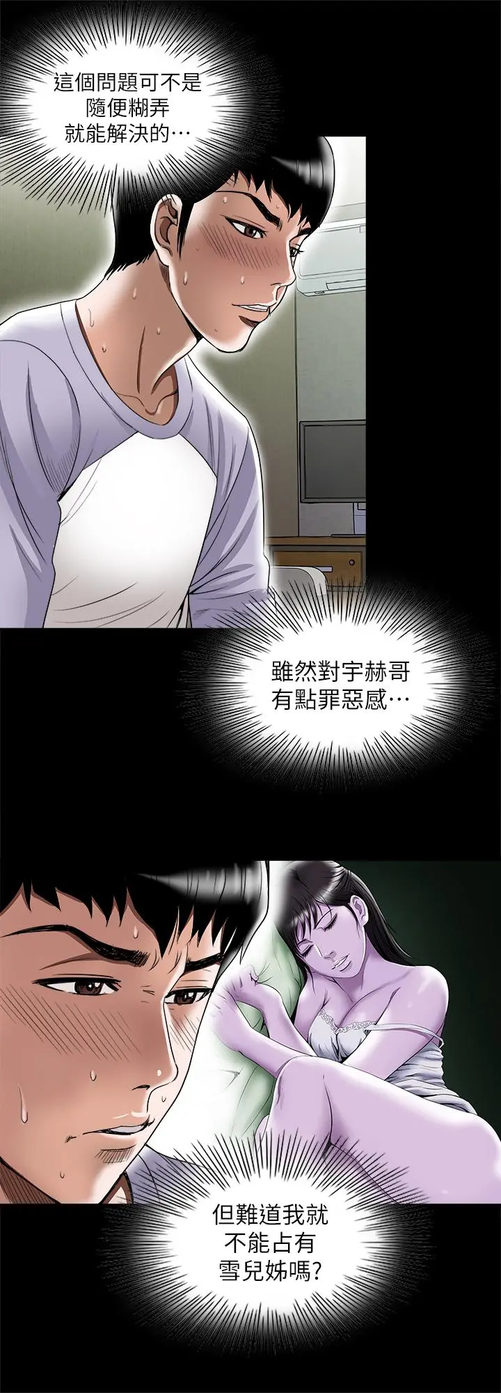 别人的老婆 第75话(第2季)-雪儿迟来的醒悟 第23页