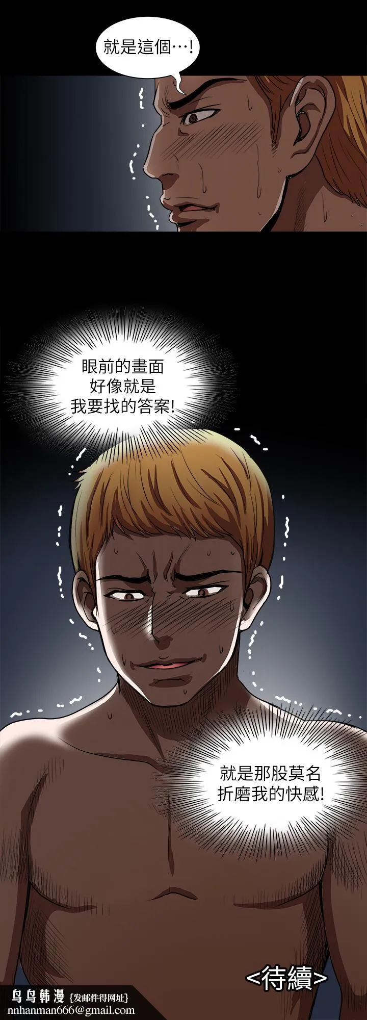 别人的老婆 第58话(第2季)-分享老婆的快感 第27页