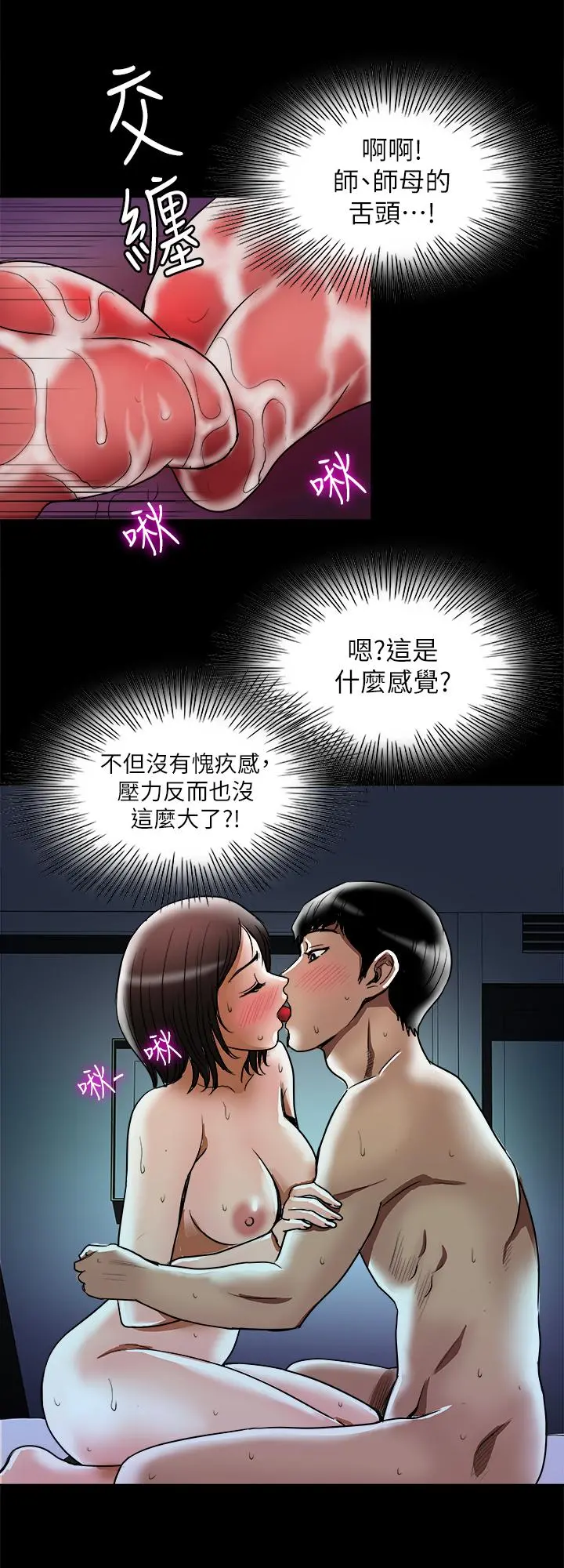 别人的老婆 第58话(第2季)-分享老婆的快感 第11页