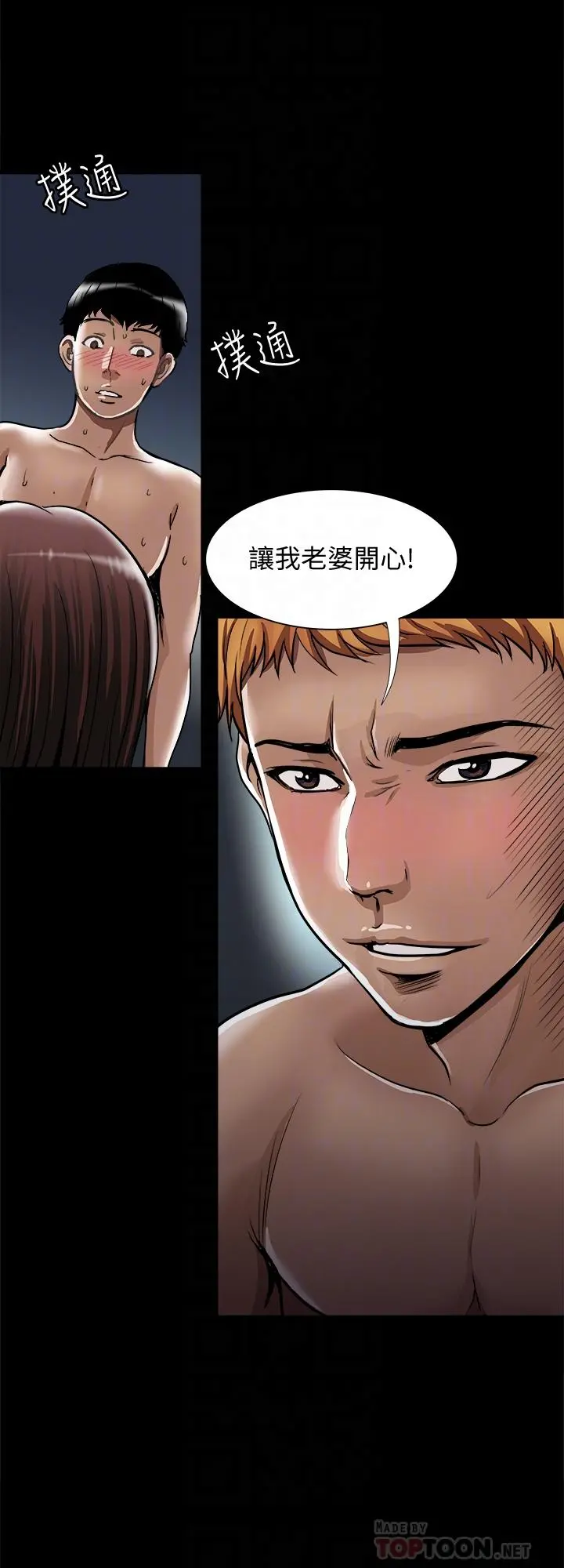 别人的老婆 第58话(第2季)-分享老婆的快感 第4页