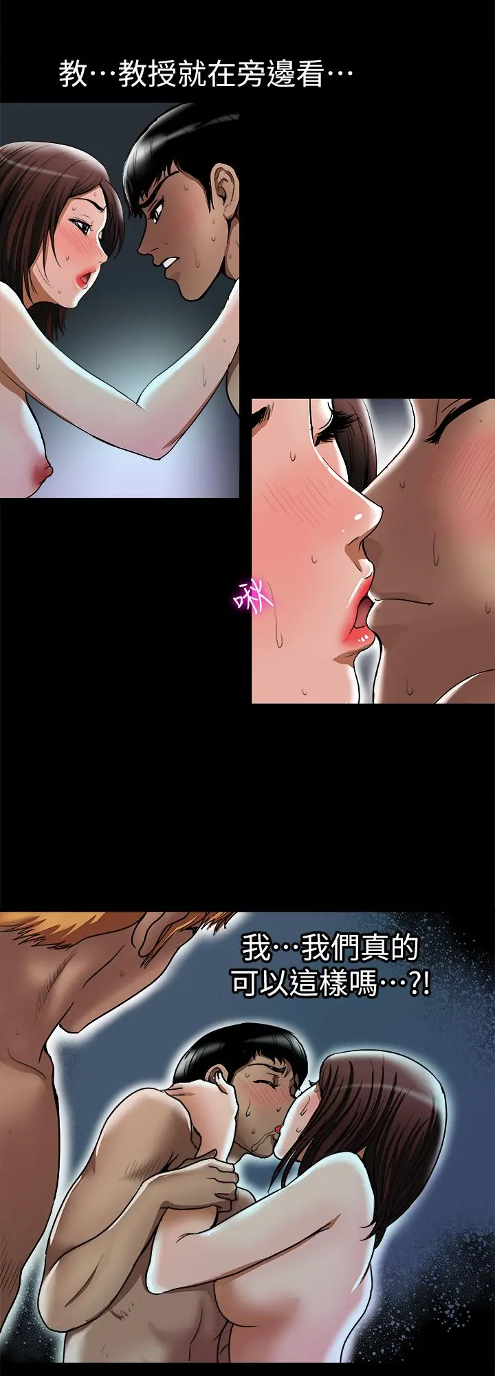 别人的老婆 第58话(第2季)-分享老婆的快感 第9页
