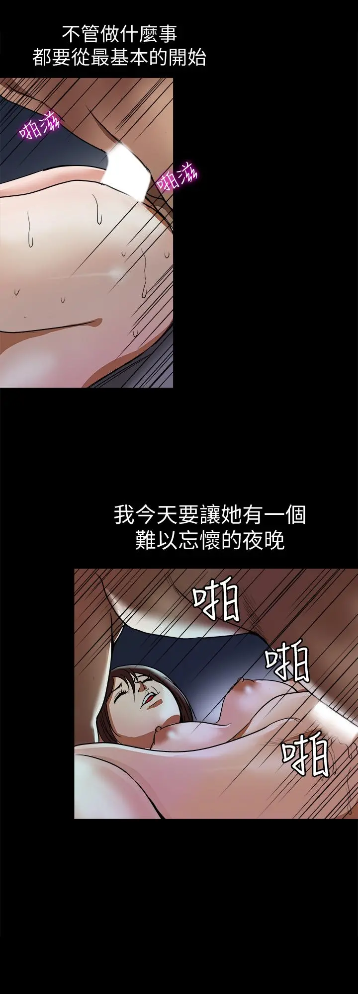 别人的老婆 第58话(第2季)-分享老婆的快感 第23页
