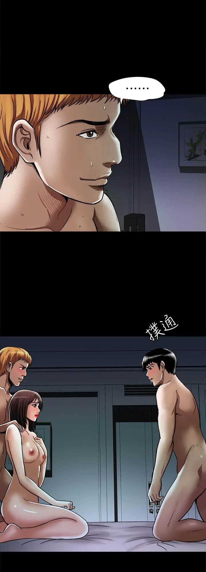 别人的老婆 第58话(第2季)-分享老婆的快感 第3页