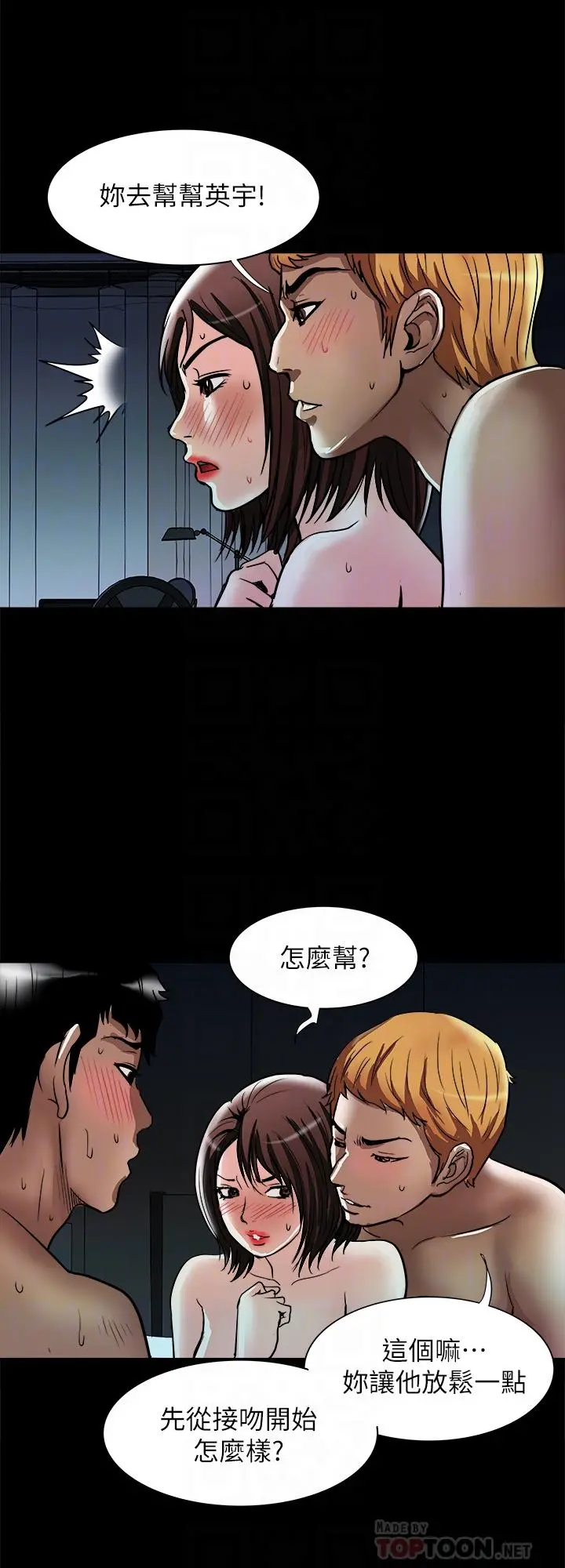 别人的老婆 第58话(第2季)-分享老婆的快感 第6页