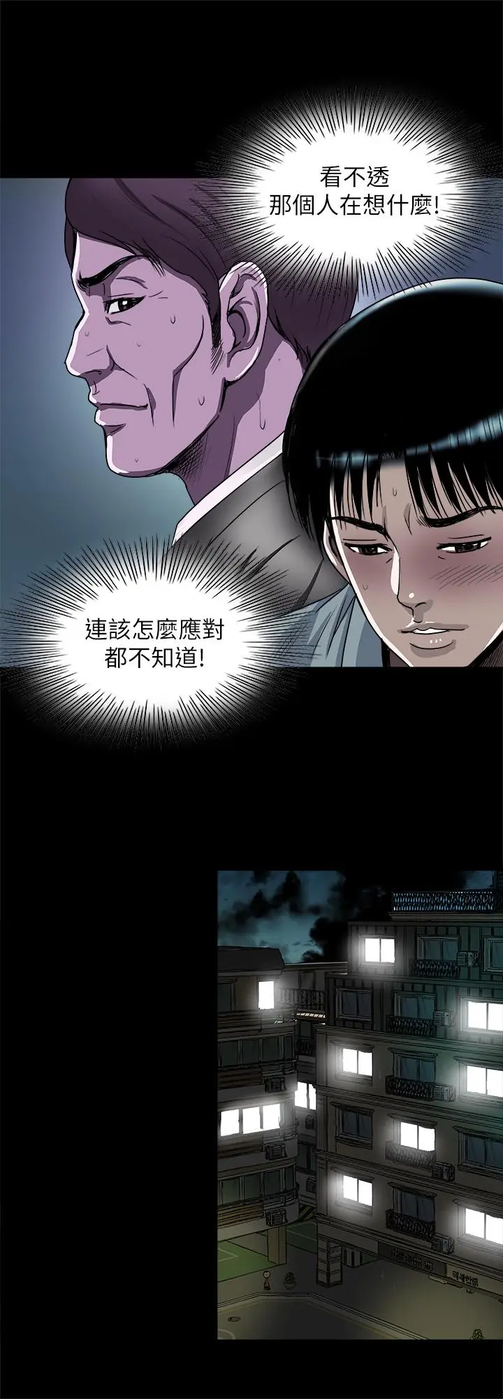 别人的老婆 第73话(第2季)-执着引发的悲剧 第21页