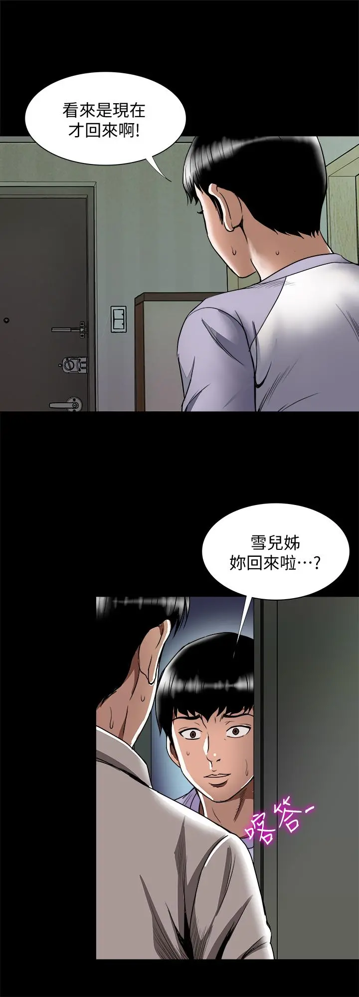 别人的老婆 第73话(第2季)-执着引发的悲剧 第26页