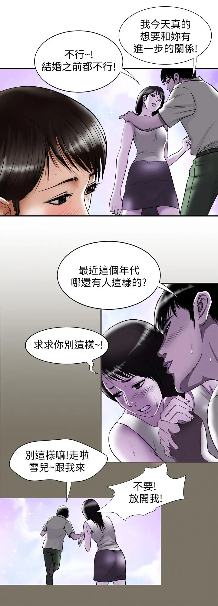 别人的老婆 第73话(第2季)-执着引发的悲剧 第7页