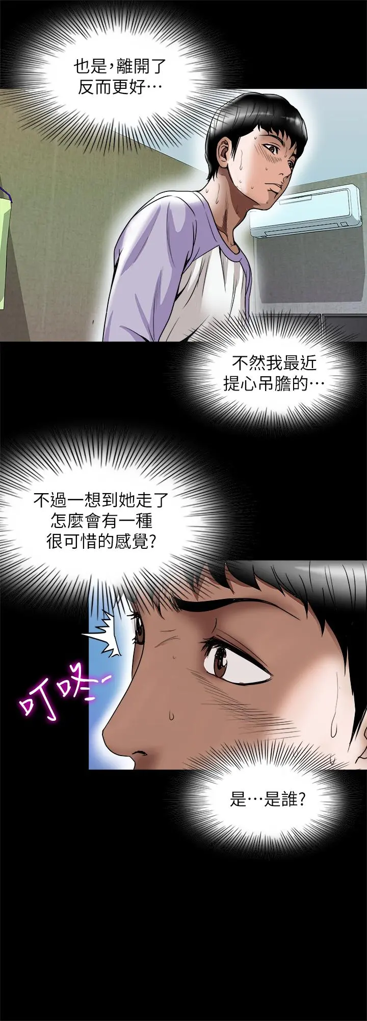 别人的老婆 第73话(第2季)-执着引发的悲剧 第23页