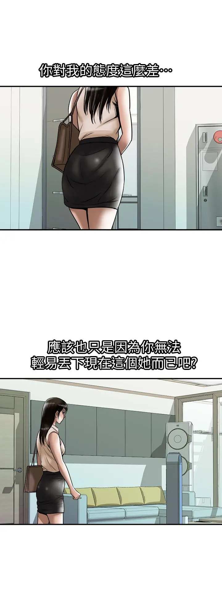 别人的老婆 第73话(第2季)-执着引发的悲剧 第5页