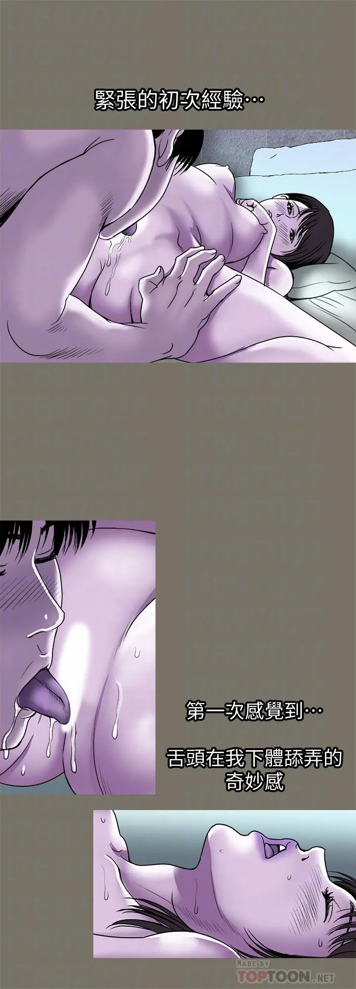 别人的老婆 第73话(第2季)-执着引发的悲剧 第12页