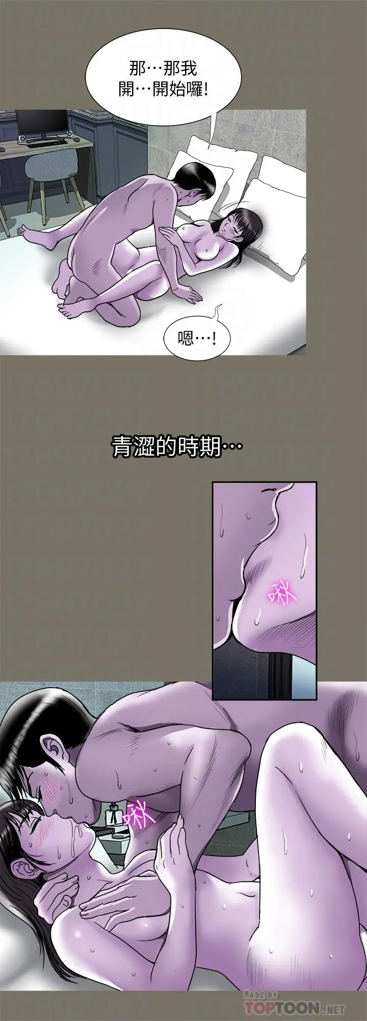 别人的老婆 第73话(第2季)-执着引发的悲剧 第10页