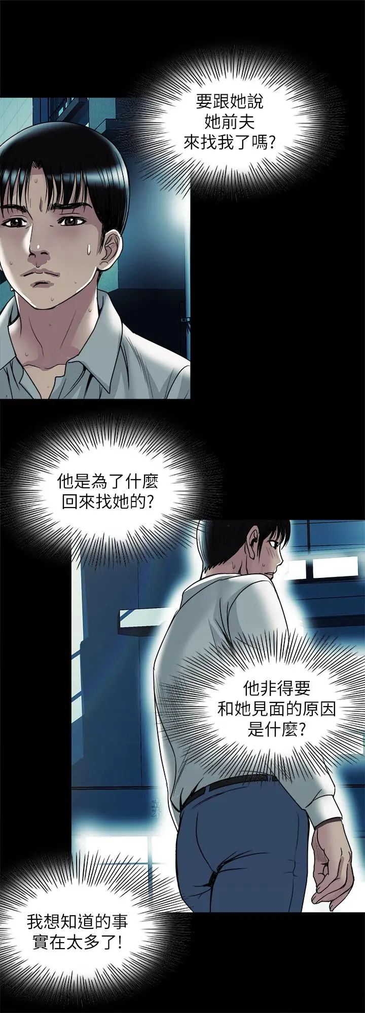别人的老婆 第73话(第2季)-执着引发的悲剧 第20页