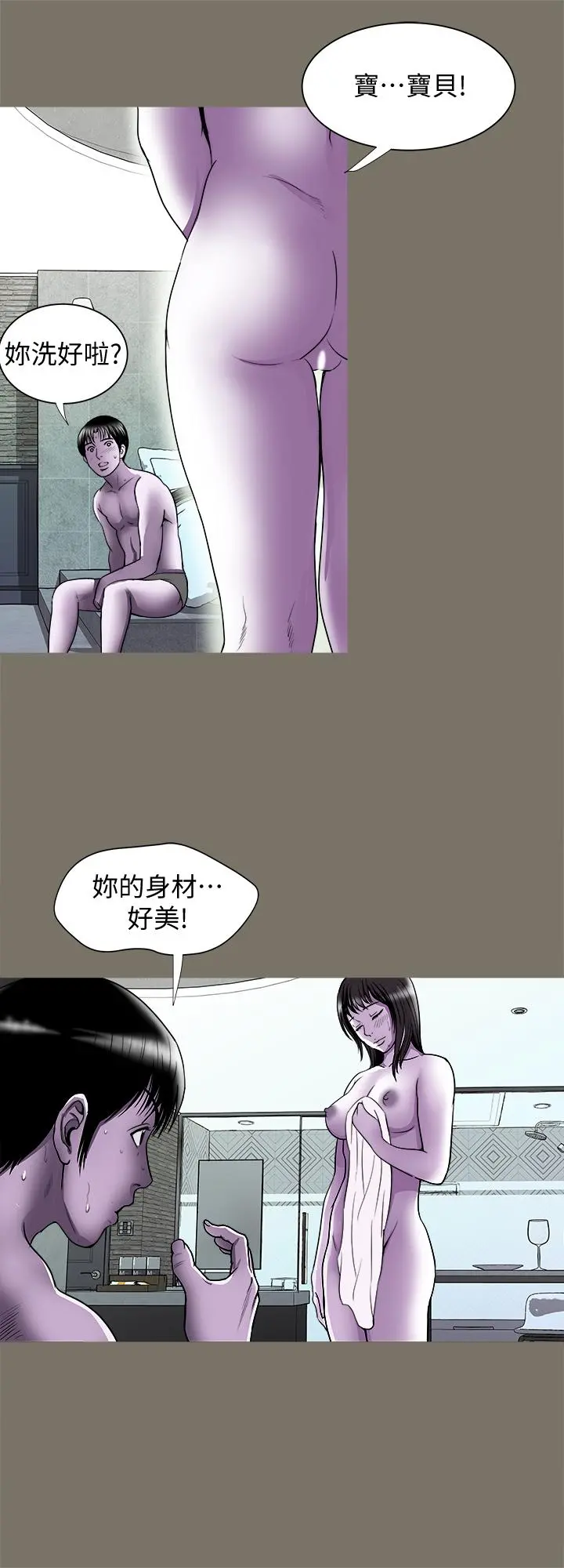 别人的老婆 第73话(第2季)-执着引发的悲剧 第9页