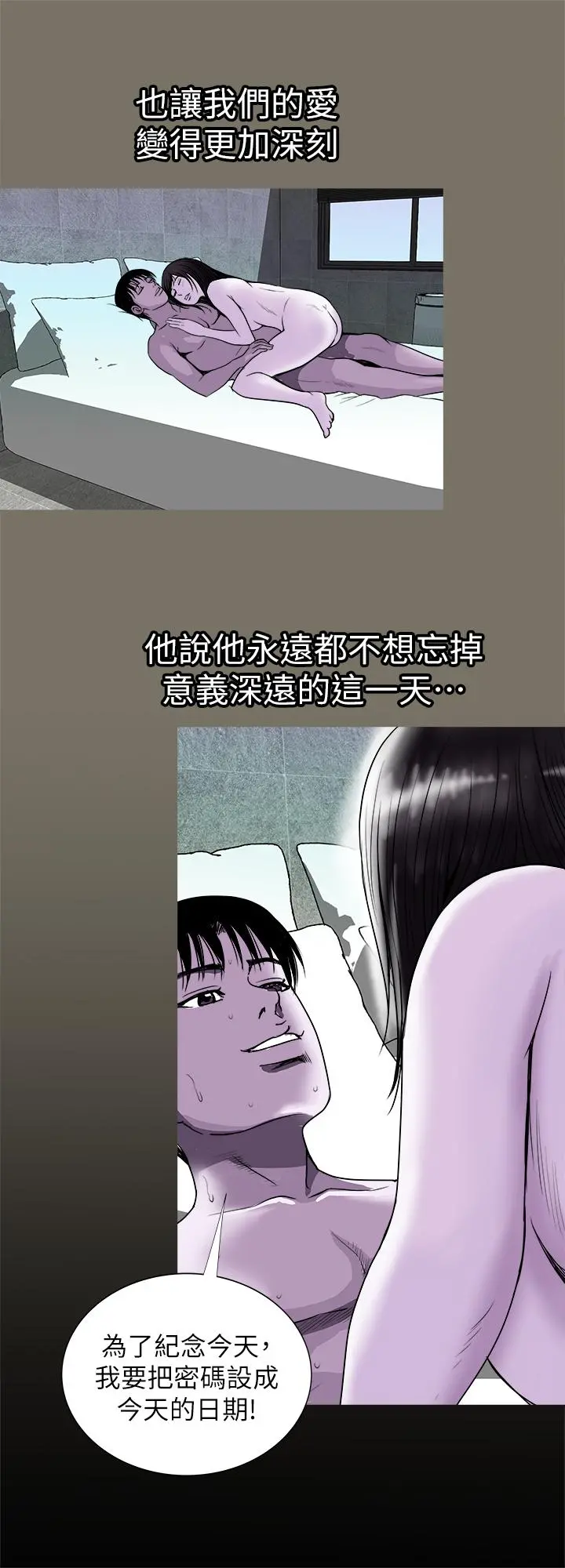 别人的老婆 第73话(第2季)-执着引发的悲剧 第17页
