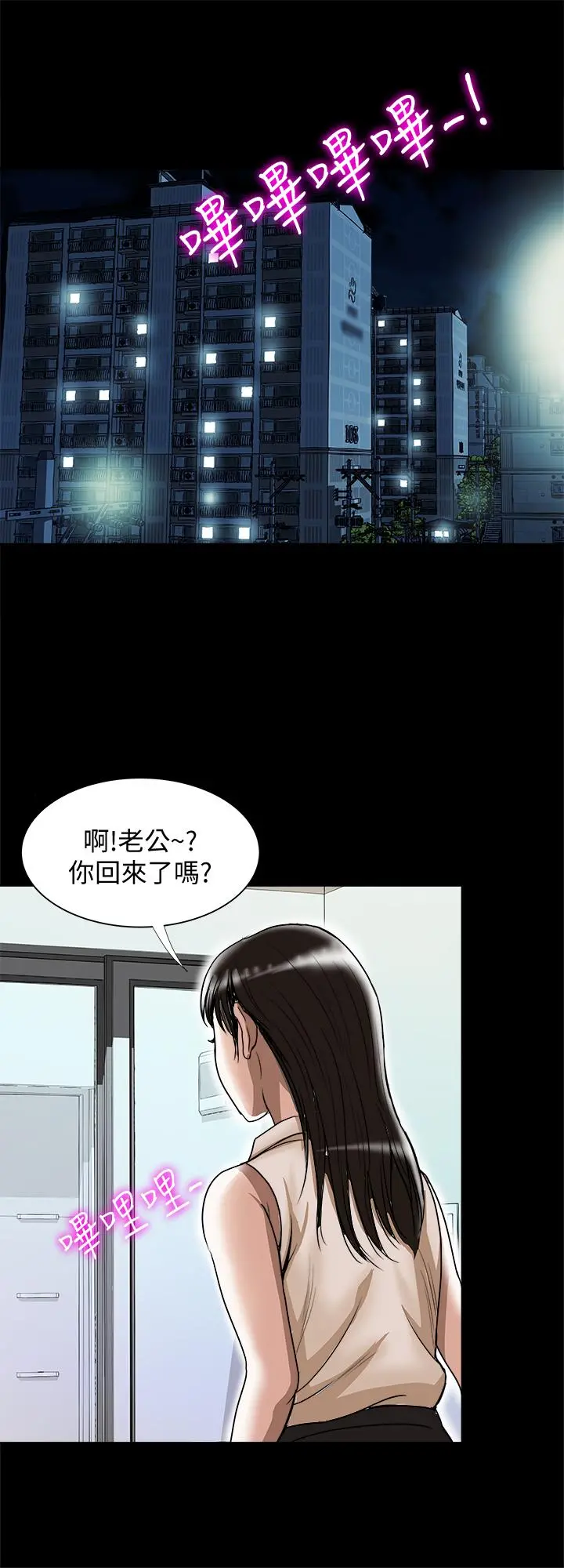 别人的老婆 第73话(第2季)-执着引发的悲剧 第24页