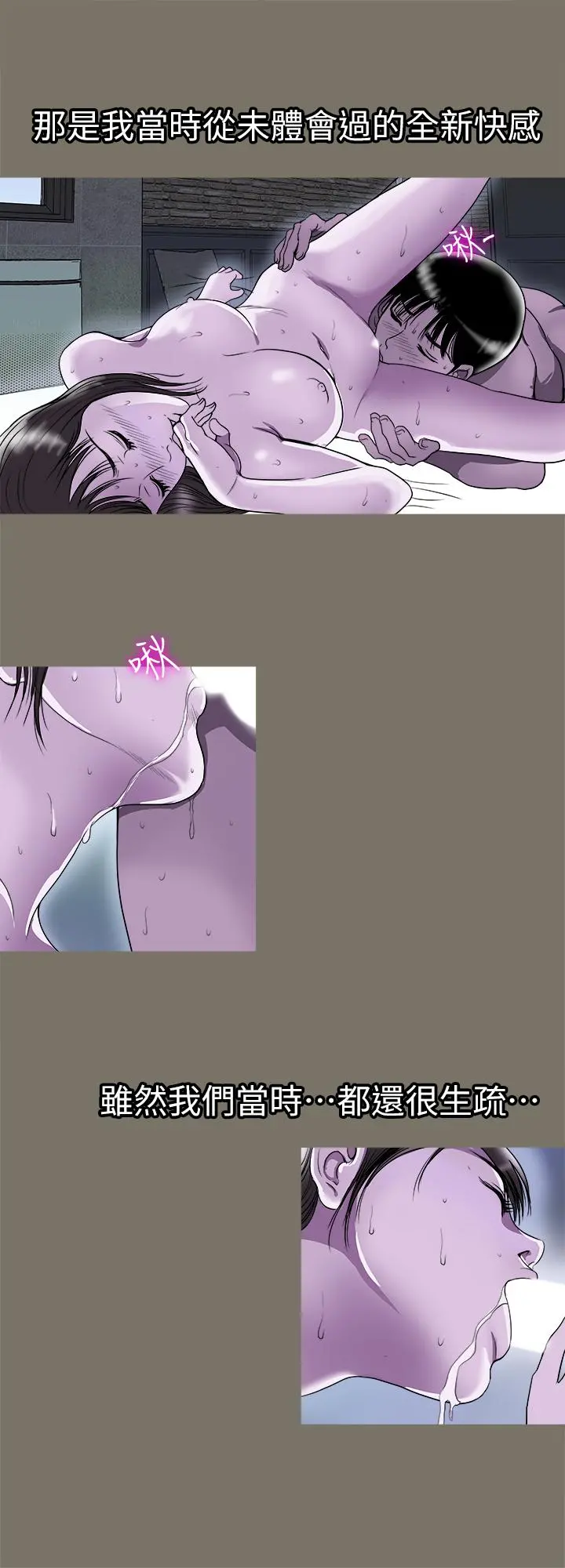 别人的老婆 第73话(第2季)-执着引发的悲剧 第13页