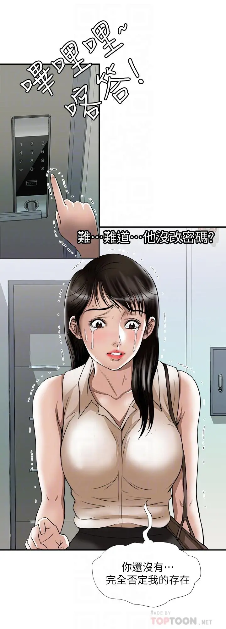 别人的老婆 第73话(第2季)-执着引发的悲剧 第4页