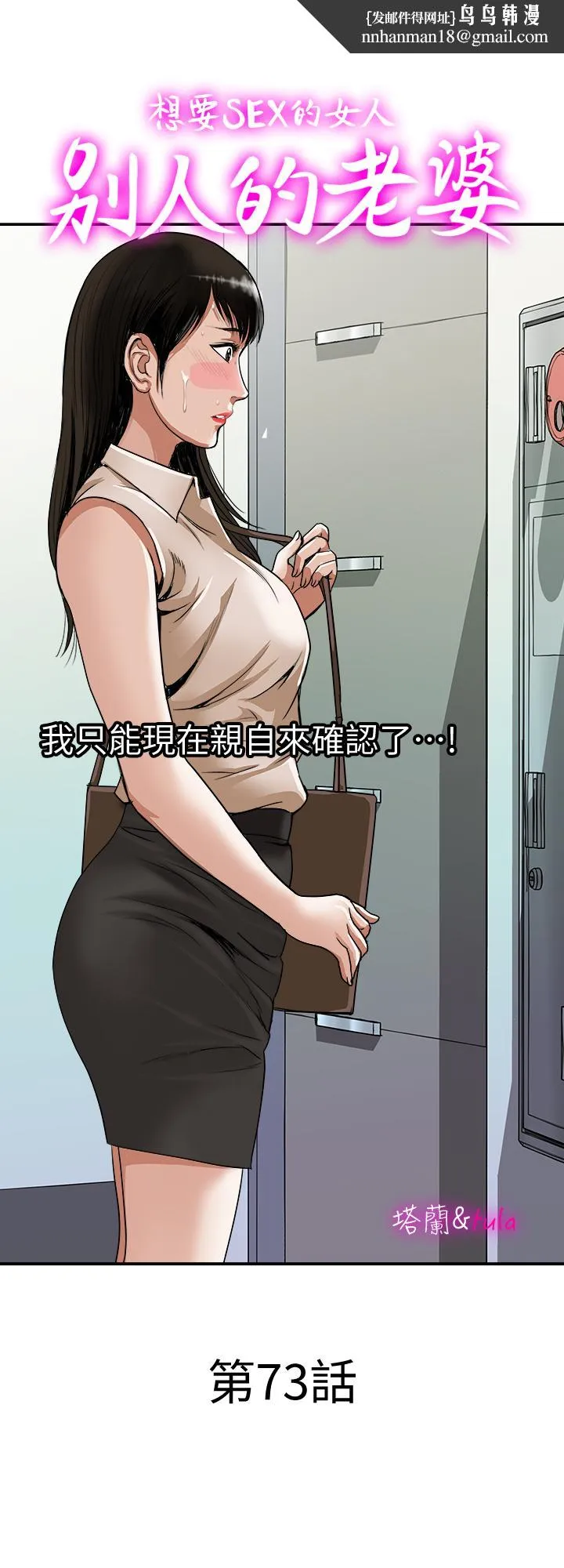 别人的老婆 第73话(第2季)-执着引发的悲剧 第1页