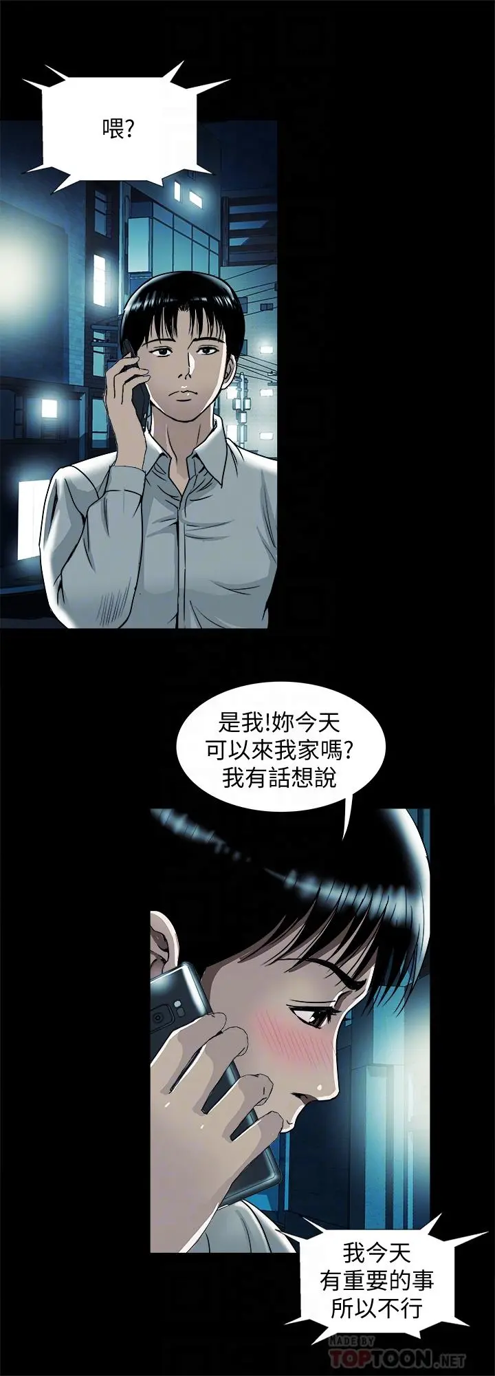 别人的老婆 第73话(第2季)-执着引发的悲剧 第18页