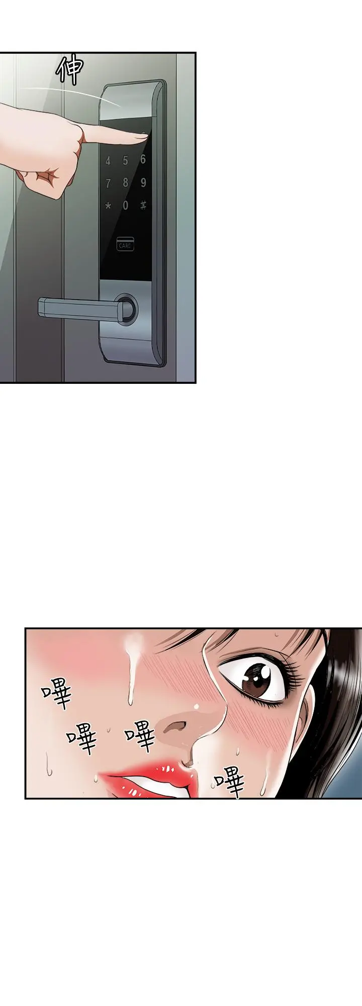 别人的老婆 第73话(第2季)-执着引发的悲剧 第3页