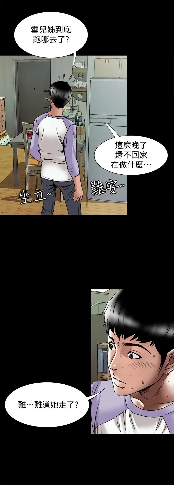 别人的老婆 第73话(第2季)-执着引发的悲剧 第22页
